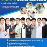 ปัญญาภิวัฒน์ รับตรง 66