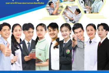 ปัญญาภิวัฒน์ รับตรง 66